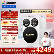 統帥（Leader）海爾出品 懶人三筒洗衣機Pro 內衣洗全自動(dòng)直驅 三桶 換新補貼12.5公斤 林高遠XQGL125-MBDE699WU1