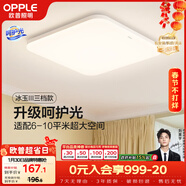 歐普照明（OPPLE）24瓦吸頂燈客廳臥室燈具可調光LED燈飾呵護光防藍光10㎡ 冰玉III 