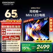 酷開(kāi)品質(zhì)款 創(chuàng  )維65K6 Mini 電視機65英寸 Mini LED 64GB一級能效以舊換新補貼 大屏AI游戲顯示器65P5F