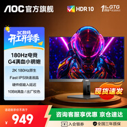 AOC 24英寸2K電競顯示器FastIPS 低藍光1ms游戲小鋼炮電腦顯示屏幕HDR 【宙斯盾】2K原生180HZ Q24G4E