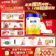 飛鶴星飛帆 嬰幼兒配方奶粉 2段(6-12個(gè)月)700g*6罐 專(zhuān)利OPO 育兒補貼