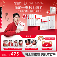 薇諾娜王楚欽同款「好WIN」限定套組第二代特護面膜50片補水護膚品