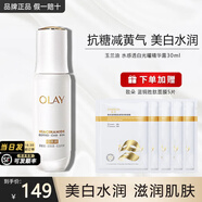 玉蘭油（OLAY）抗糖精華小白瓶美白護膚品煙酰胺補水保濕化妝品旅行小樣節日禮物 【正裝】抗糖精華露30ml