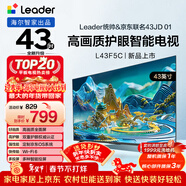 海爾出品 統帥經(jīng)濟款電視 L43F5C 43英寸 京東聯(lián)名款 京東OS 43JD 01系列 高畫(huà)質(zhì) 護眼 全面屏二級能效