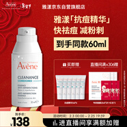 雅漾（Avene）【樊振東同款】控油抗痘精華露30ml C位精華祛痘敏肌禮物效期27.7