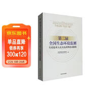 第二屆全國生態(tài)環(huán)境監測專(zhuān)業(yè)技術(shù)人員大比武理論試題集