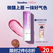 凡士林[熱賣(mài)榜TOP1]淡彩葡萄紫變色潤唇膏3.5g淡化唇紋滋潤 38節禮物