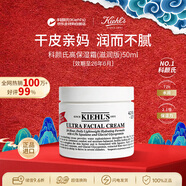 科顏氏（Kiehl's）角鯊烷高保濕面霜50ml補水保濕三八女神節禮物女生日禮物效期26.6