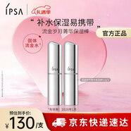 茵芙莎（IPSA）流金歲月菁華保濕棒9.2g(固體流金水)雙支護膚品女神節禮物送女友