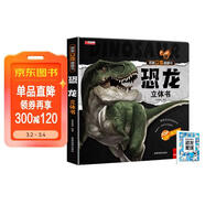 揭秘立體翻翻書(shū)恐龍立體書(shū)+漫畫(huà)描摹本恐龍星球 兒童3D立體書(shū)科普百科繪本故事書(shū) 動(dòng)手動(dòng)腦益智玩具 少兒百科全書(shū)漫畫(huà)版科普故事書(shū) 