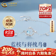 中國黃金（CHINA GOLD）藍桉與鳥(niǎo)925銀項鏈女生2026新款吊墜情生日送女友38婦女節禮物 【當/次日達】藍桉與釋槐鳥(niǎo)手鏈【中金禮盒】