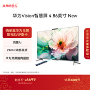 華為Vision智慧屏 4 86英寸 New 鴻蒙AI 靈犀指向遙控Mate 80投屏好搭檔高清平板電視機HD86ARIN
