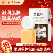 紅衛羊脂皂羊胎素洗臉洗澡二合一香皂控油潔面皂滋潤細膩肥皂洗臉皂