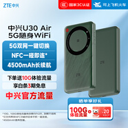 中興（ZTE）U30 Air 5G免插卡移動(dòng)隨身wifi無(wú)線(xiàn)網(wǎng)卡便攜式熱點(diǎn)5g路由器無(wú)限筆記本電腦通用流量車(chē)載卡托2025款