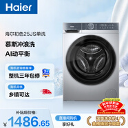 海爾（Haier）出租房滾筒洗衣機單洗全自動(dòng)家用10公斤超薄 沖浪洗 家電國家補貼京東自營(yíng)25JS 以舊換新 一級能效