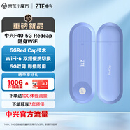 中興（ZTE）5G RedCap隨身wifi6免插卡/輕量化5G移動(dòng)wifi/無(wú)線(xiàn)網(wǎng)便攜式路由器熱點(diǎn)車(chē)載筆記本電腦上網(wǎng)流量F40