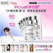 AHC三維焦點(diǎn)淡斑聚光面膜 免洗保濕護膚品套裝女神節禮物送女友