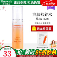 瑞倪維兒潤膚四件套裝補水保濕康婷護膚套洗面奶水面霜隔離護膚化妝品旗艦 潤膚營(yíng)養水80ml