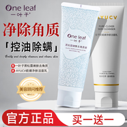 一葉子去角質(zhì)素補水面部去死皮收斂毛孔細膩不緊繃深層清潔女 提亮去角質(zhì)素100g+除螨控油洗面奶100g