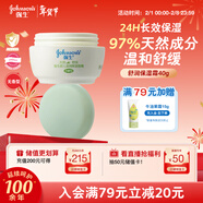 強生（Johnson）嬰兒天然舒潤保濕面霜40g無(wú)香 寶寶兒童秋冬滋潤補水乳液新年禮物