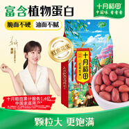 十月稻田 花生米 2斤 東北紅花生仁 五谷雜糧粗糧 八寶粥原料 油炸下酒菜