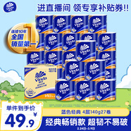 維達（Vinda）【孫穎莎推薦】有芯卷紙 藍色經(jīng)典4層140克*27卷 衛生紙紙巾 整箱