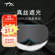 TA 真絲眼罩睡眠覺(jué)遮光透氣男女士學(xué)生桑蠶絲午睡休情侶旅行灰