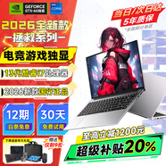 櫻本[國家20%補貼]2026新款拯救系列筆記本電腦酷睿i9+RTX4060游戲本獨顯高性能輕薄AI編程辦公本設計 【剪輯直播】13代酷睿i7+電競獨顯+暢玩3A 32G運行+1TB超速固態(tài)【年度霸榜