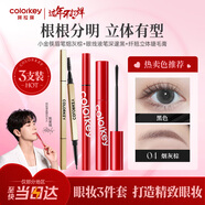 Color Key珂拉琪小金筷眉筆+眼線(xiàn)液筆+睫毛膏3件套防水防汗情人節禮物