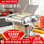 拜杰電動(dòng)壓面機面條機家用全自動(dòng)一體饸烙機多功能餛飩皮餃子皮廚房和面機器切面機商用搟面機筱面工具 三刀型【壓面皮+餃子皮+2.5+4/9mm寬面】 優(yōu)質(zhì)不銹鋼丨8檔調節丨仿古法制面/澎湃動(dòng)力