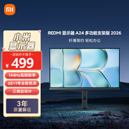 小米（MI）REDMI 23.8英寸顯示器A24 多功能支架版 2026款 144Hz IPS技術(shù)顯示器 三微邊設計電腦辦公顯示器