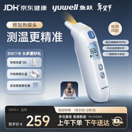 魚(yú)躍（Yuwell）醫用紅外耳式體溫計電子嬰兒溫度計靜音發(fā)燒入耳溫槍年貨YHT208