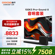 酷開(kāi)創(chuàng  )維電視100K3 Pro 25款 100英寸電視機+Sound-8音響 杜比全景聲 回音壁 家庭影院級娛樂(lè )體驗套裝