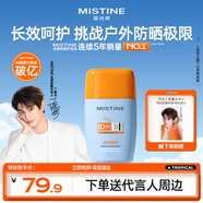 Mistine【代言人丁禹兮同款】蜜絲婷防曬霜搖搖樂(lè )防水汗40ml女神節禮物