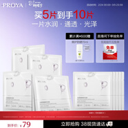 珀萊雅光感策略面膜補水保濕淡男女熬夜改善暗黃暗沉提亮膚色 5片裝*2