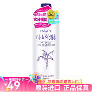Naturie 日本原裝進(jìn)口 Naturie薏仁水化妝水 薏米水爽膚水補水保濕控油祛痘 娥佩爽膚水 薏仁水500ml