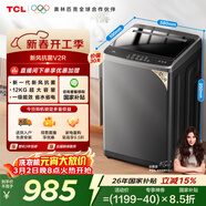 TCL新風(fēng)祛味波輪洗衣機全自動(dòng)12KG大容量家電一級能效抗菌除螨國家補貼以舊換新京東自營(yíng)B120V2R