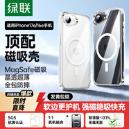 綠聯(lián)適用iPhone17e/16e手機殼通用蘋(píng)果17e蘋(píng)果16e磁吸殼防摔保護套MagSafe充電鏡頭全包軟邊硬背板男女