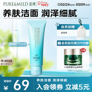 泊美菁盈粹泡沫潔面洗面奶120g柔潤凈顏溫和不刺激滋潤型新年禮物