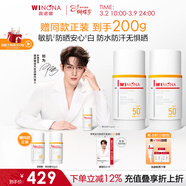 薇諾娜【鄧為專(zhuān)屬】清透美白防曬乳50g*4防曬霜隔離霜3女神節禮物