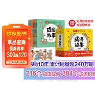 成語(yǔ)故事 漫畫(huà)中國經(jīng)典系列 漫畫(huà)成語(yǔ)故事 套裝8冊 小學(xué)生課外閱讀寓言成語(yǔ)分類(lèi)   兒童年貨節送禮