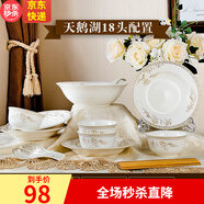 18頭碗碟套裝 家用吃飯碗筷盤(pán)子組合4人簡(jiǎn)約歐式中式骨瓷餐具 飯碗 米飯碗送禮 餐具套裝 景德鎮餐具 天鵝湖18頭(配湯碗湯勺) 18件