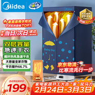 美的（Midea）【430升大容量】干衣機烘干機家用烘衣物護理機烘鞋嬰兒內褲脫水小型除菌除螨烘衣機/HBGJ12A1