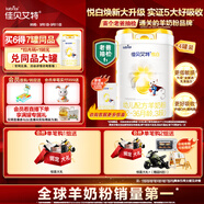 佳貝艾特（Kabrita）悅白嬰幼兒配方羊奶粉3段800g*4 (1-3歲) 天然A2蛋白