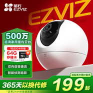 螢石EZVIZ攝像頭家用 高清WIFI無(wú)線(xiàn)監控器瑩石云APP手機遠程查看室內360度全景旋轉云臺智能網(wǎng)絡(luò )攝像機 500萬(wàn)C6C紅外夜視【超清版】 16GB內存卡【下單升級32GB】
