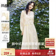 尚都比拉時(shí)尚優(yōu)雅套裝夏季重工刺繡盤(pán)扣上衣+吊帶連衣裙兩件套 云霜 L