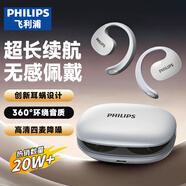 飛利浦（PHILIPS）藍牙耳機骨傳導概念真無線掛耳式開放式不入耳夾式運動跑步長續航高端降噪通用蘋果華為TAT2708-白