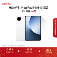 HUAWEI支持教育優(yōu)惠 MatePad Mini 悅讀版 華為平板電腦OLED屏SIM卡版可通話(huà) 12+256GB 雪域白