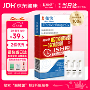 準信  艾滋病HIV梅毒乙肝丙肝傳染病四項檢測試紙四合一 性病四聯(lián)卡
