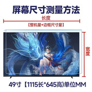 適用華為小米海信創(chuàng  )維TCL索尼康佳長(cháng)虹電視機防碎屏鋼化膜55/65/75/85/液晶電視防藍光防砸保護罩保護屏 49寸電視屏?！?115*645】 高清護眼隔藍光免貼懸掛式